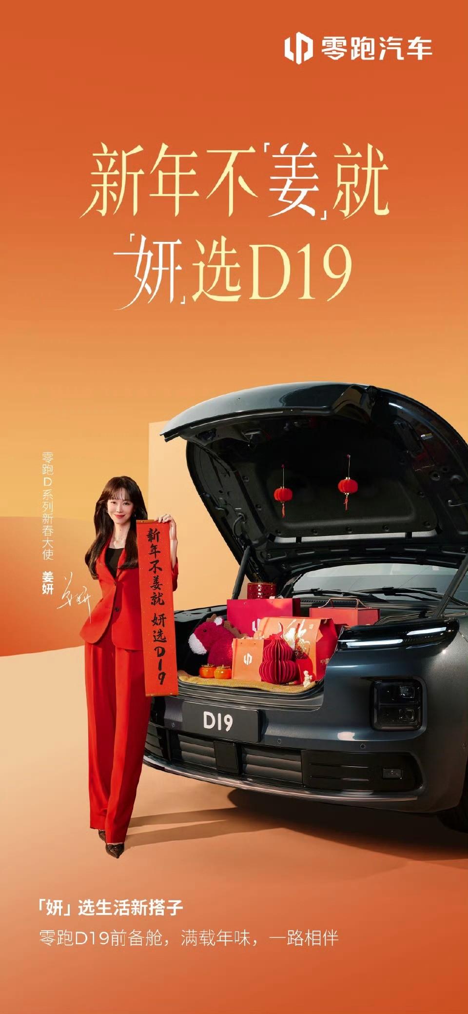 谁说现在的新势力配置都是千篇一律？看看姜妍怎么给你把D19的前备厢玩出花。
 