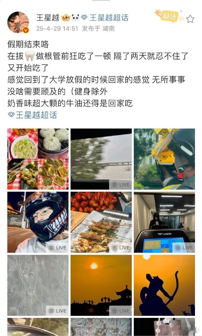 王星越假期live图曝光，根管前的美食畅享超惬意，这般自在生活，着实让人有些羡慕