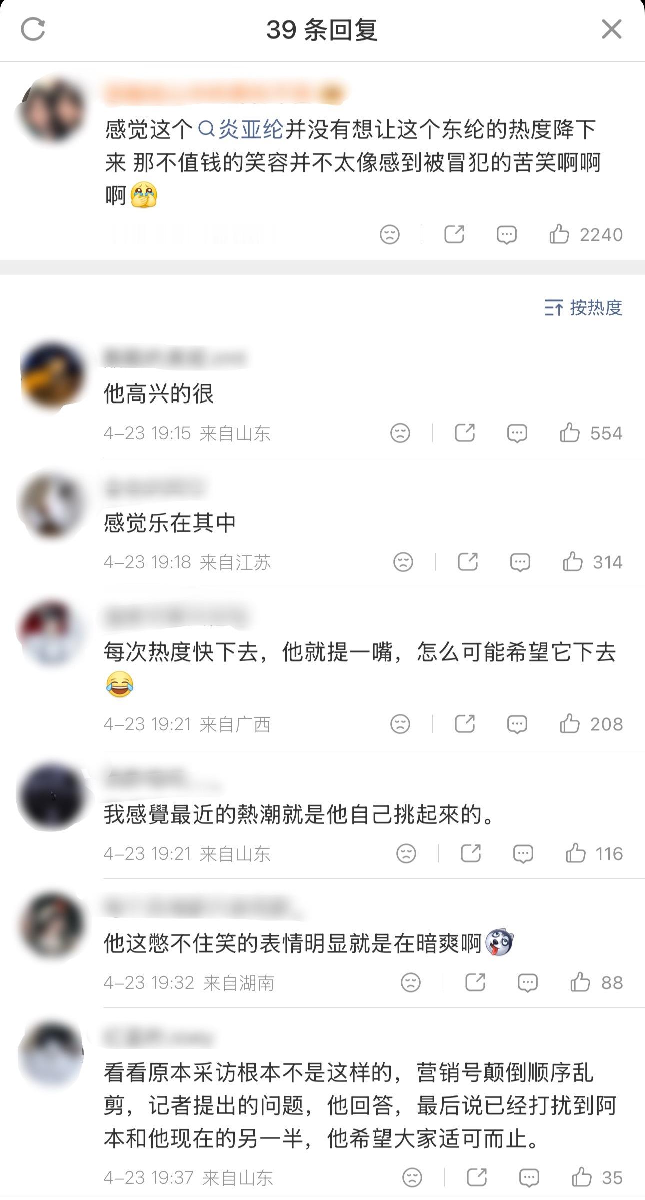 炎亚纶 辛苦大东炎亚纶：辛苦大东cpf：老妈的意思是，都冲我来，别打扰老爸哈哈哈