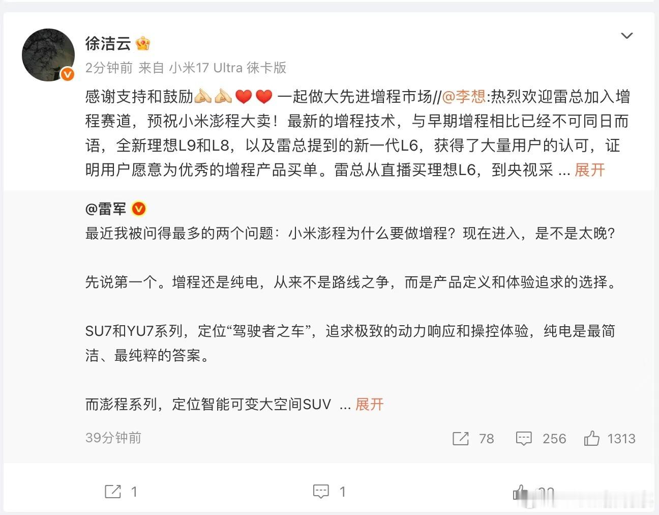 徐洁云感谢李想支持【徐洁云回复李想】7月29日，理想汽车 CEO发文：热烈欢迎雷
