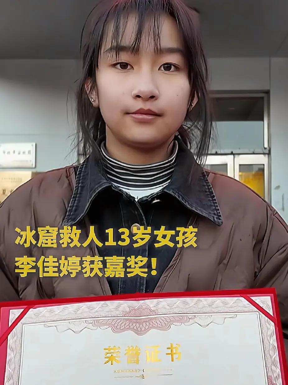 13岁的救人女孩李佳婷