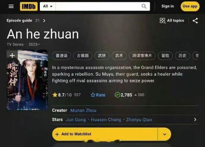 龚俊主演《暗河传》外网评分涨至8.7分，观众持续进场中[期待] ​​​