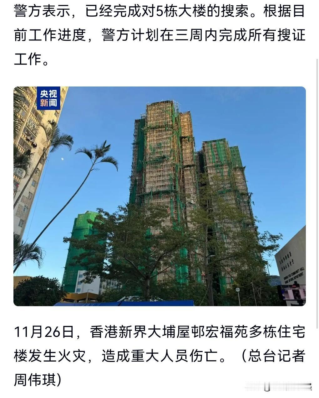这真的是太悲剧了，香港火灾已致151人死亡，但让人感觉到奇怪的是还有30多人失联