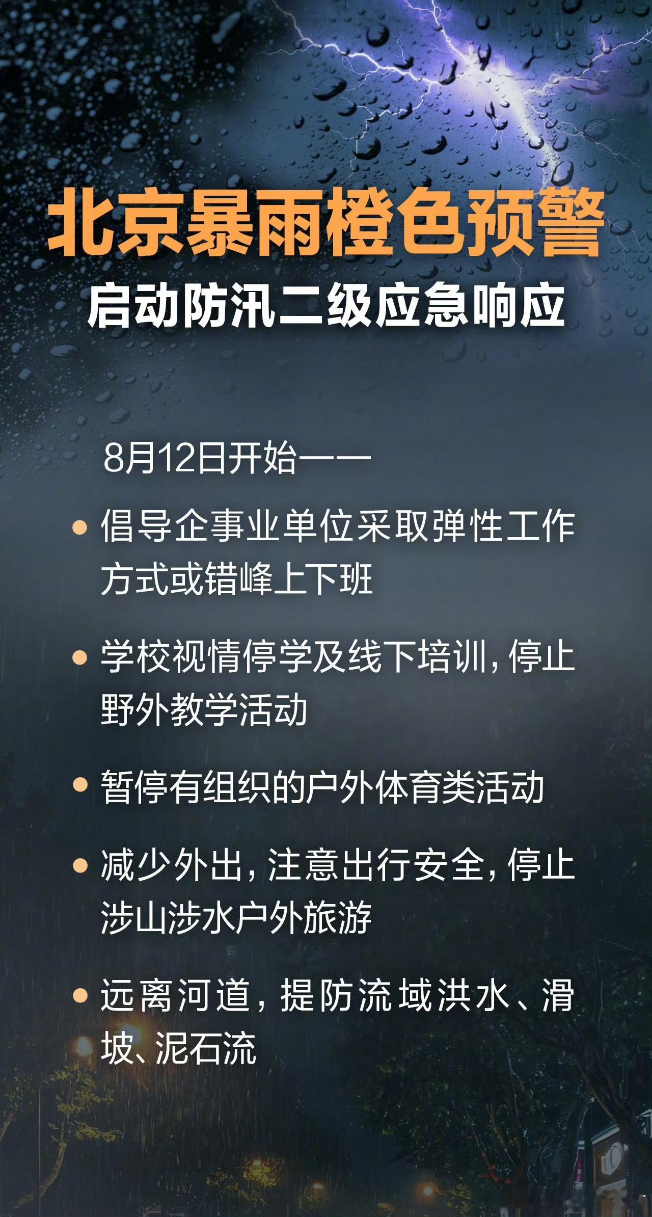 北京暴雨 大家注意安全！ 