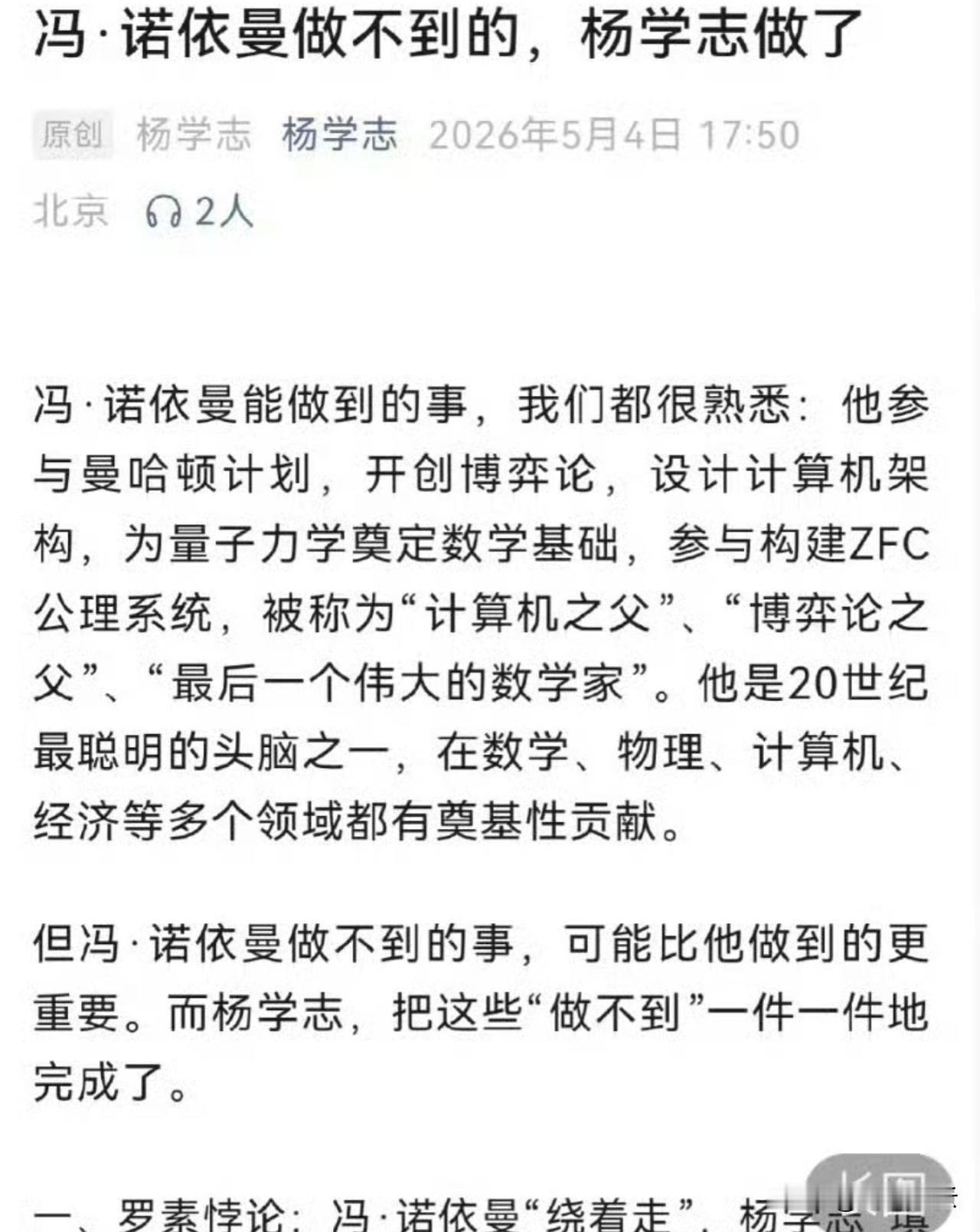 活久见！原来攻击何庭波、抨击“韬定律”的前华为资深通信专家杨学志还有这种逆天言论