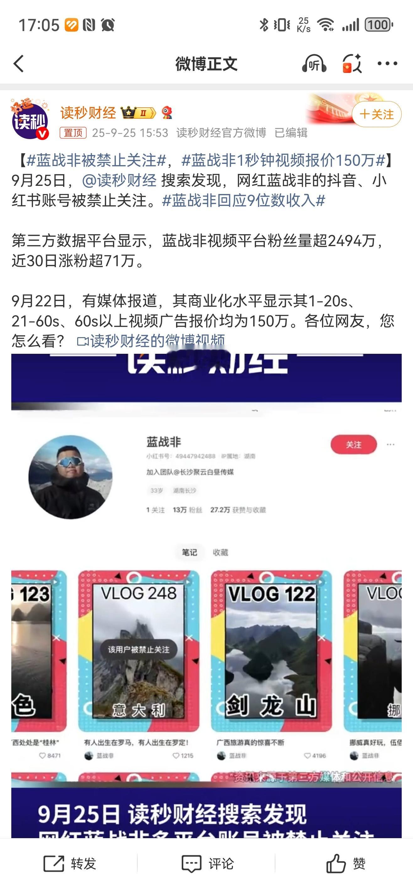 蓝战非，怎么了？有什么硬伤吗[允悲]之前还经常看他的，这怎么突然被封了… ​​​