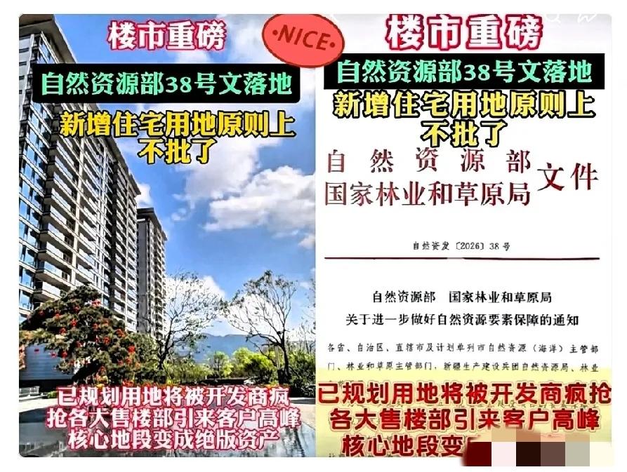 38号文件落地，有房子和没房子的人都沉默了
别再纠结房价涨不涨，这文件直接改写了