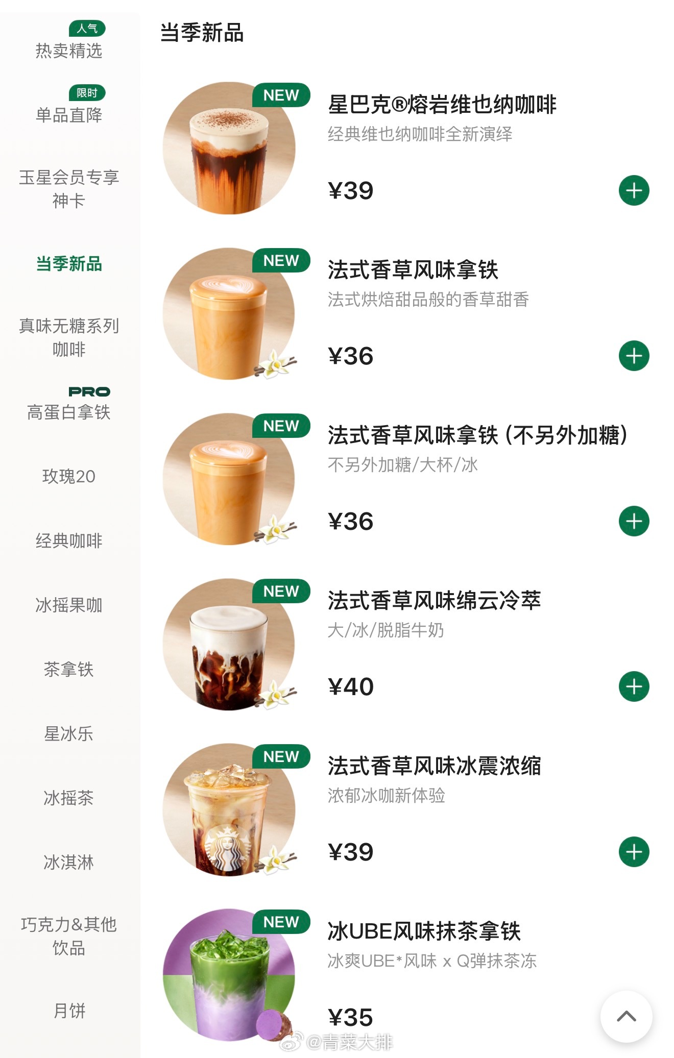 韩国星巴克熔岩维也纳咖啡和法式香草风味冰震浓缩来了！ ​​​
