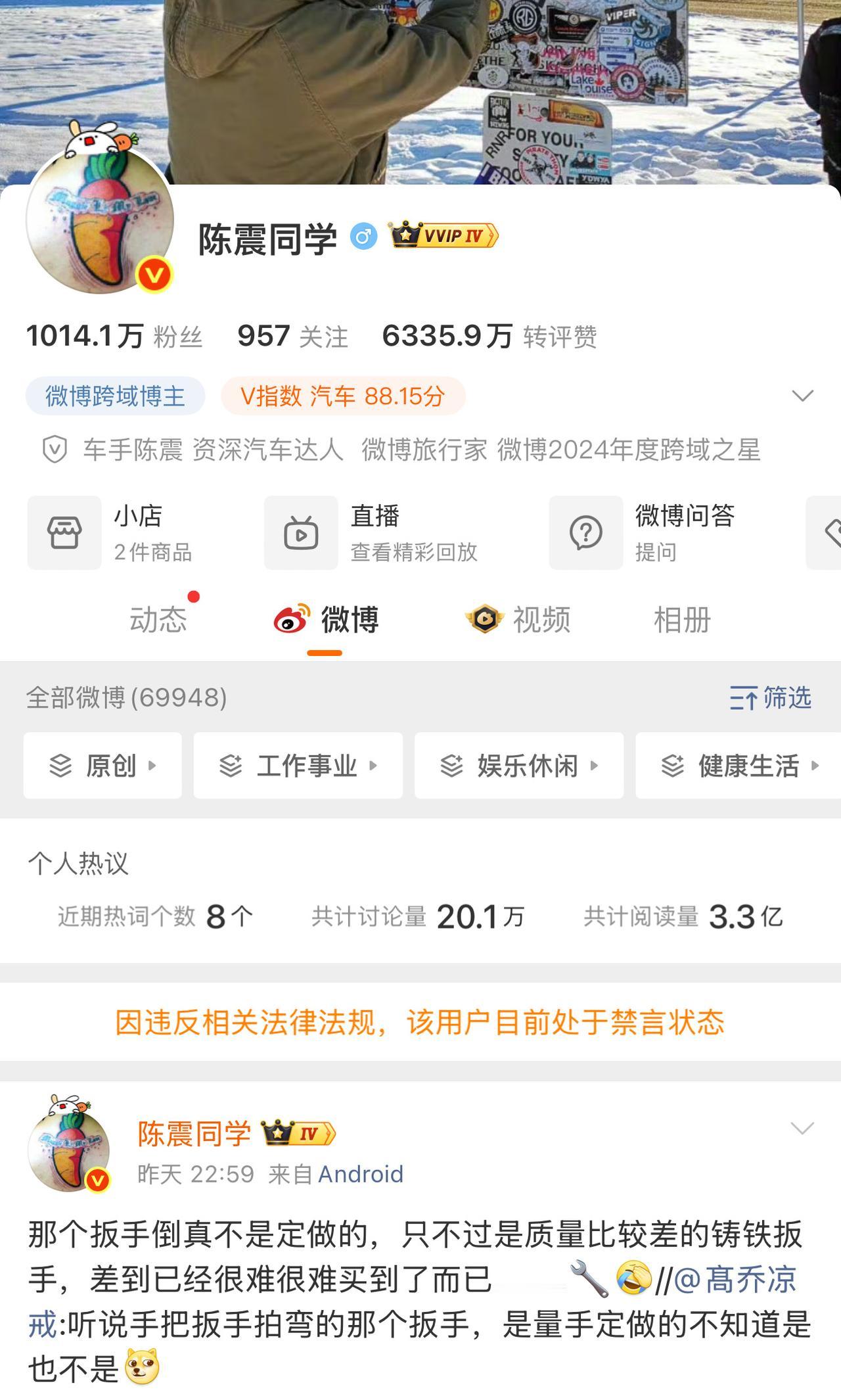 这个陈震被禁言了，对那个圈子不太了解，所以就搜了一下他的账号，发现两千多万粉丝那