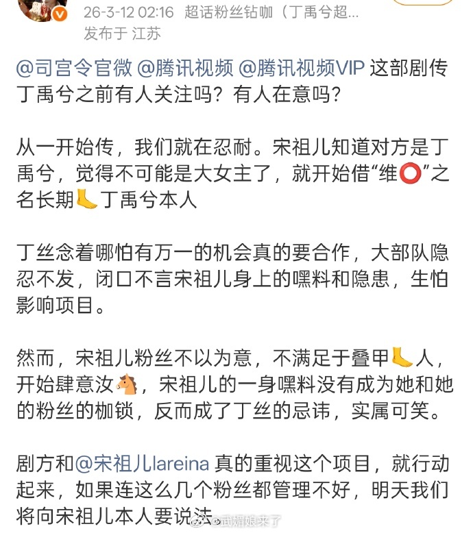司宫令开机在即，丁禹兮粉丝和宋祖儿粉丝还是和谐相处吧 