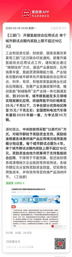 盘后最大的产业利好应该是氢能，三部门印发通知，启动氢能综合应用试点。这个直接上今