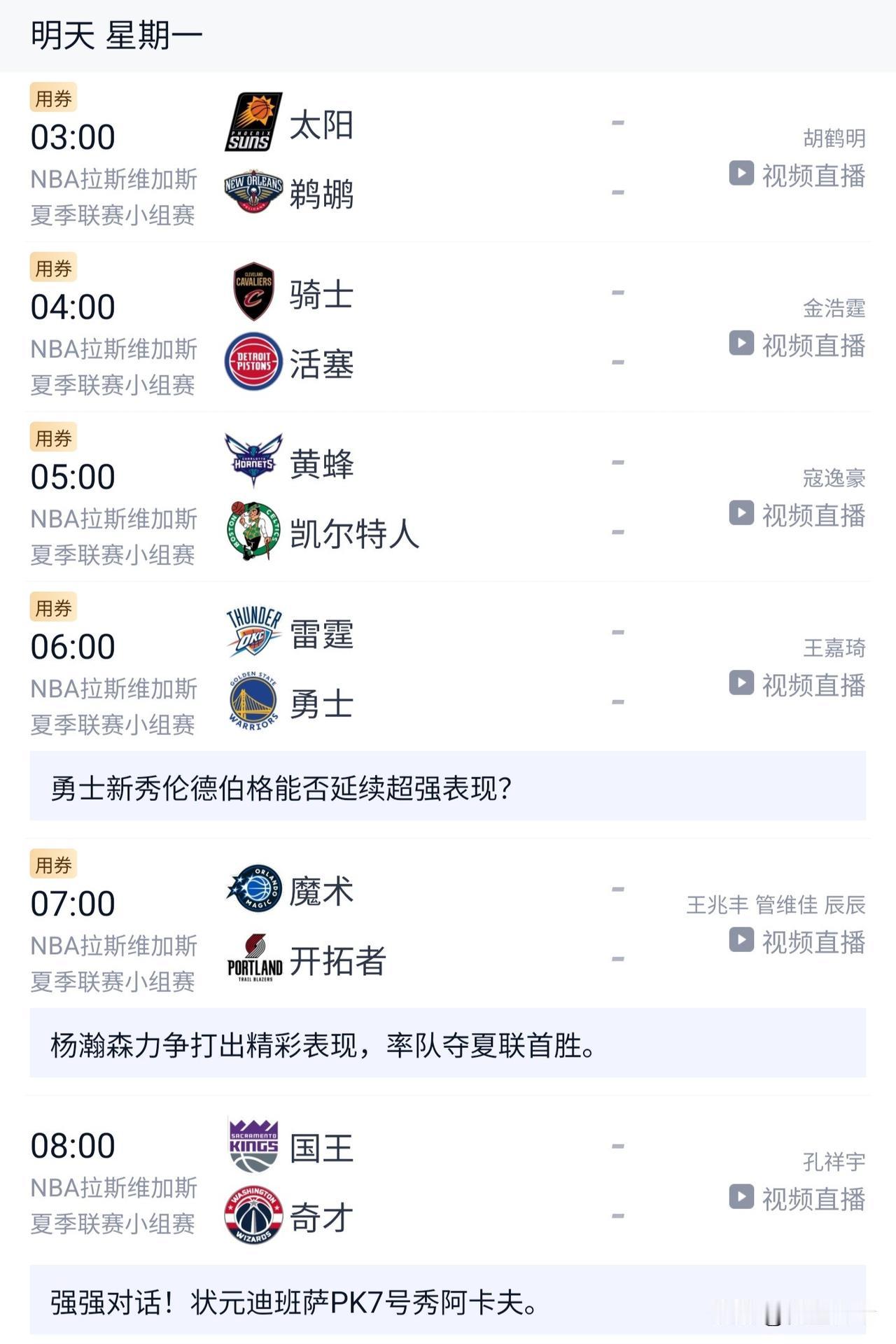 还是有很多人看杨翰森打夏季联赛的，从腾讯和咪咕的NBA会员直播间人数，就能看出来