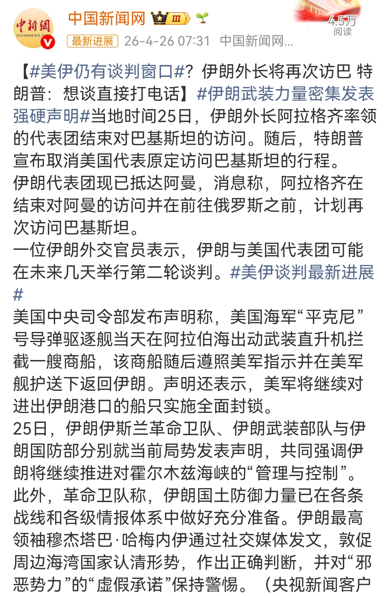 美伊停火谈判 美伊停火谈判这个谈法，双方对于各自的核心利益问题仍然是互不相让，谈