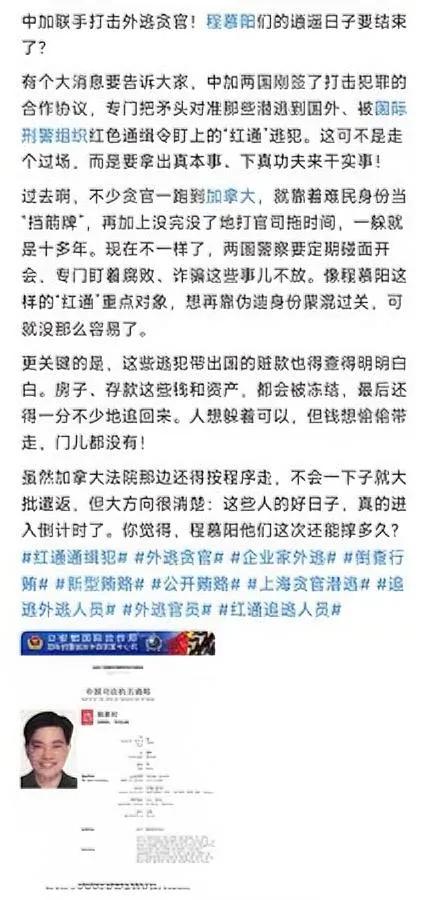 加国这次玩真的？红通寄了！

程牧阳们慌了？中加刚签合作协议，这伙卷走河北百姓血