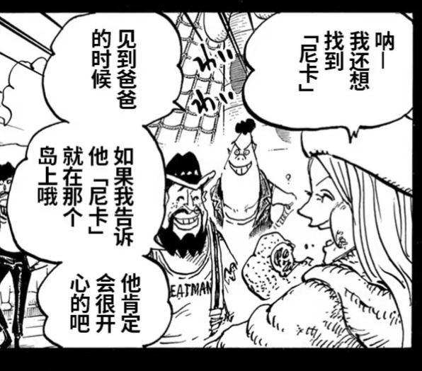 你觉得波妮，有可能成为草帽团第11人吗？[思考]#海贼王##海贼王1102话漫画