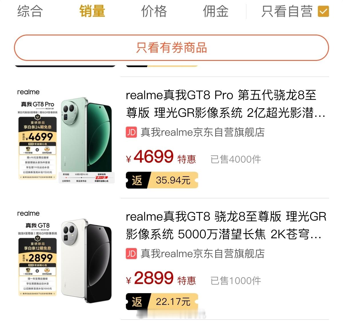 真我GT8系列首发销量，Pro是标准版的4倍，怎么样？京东GT8 Pro：400