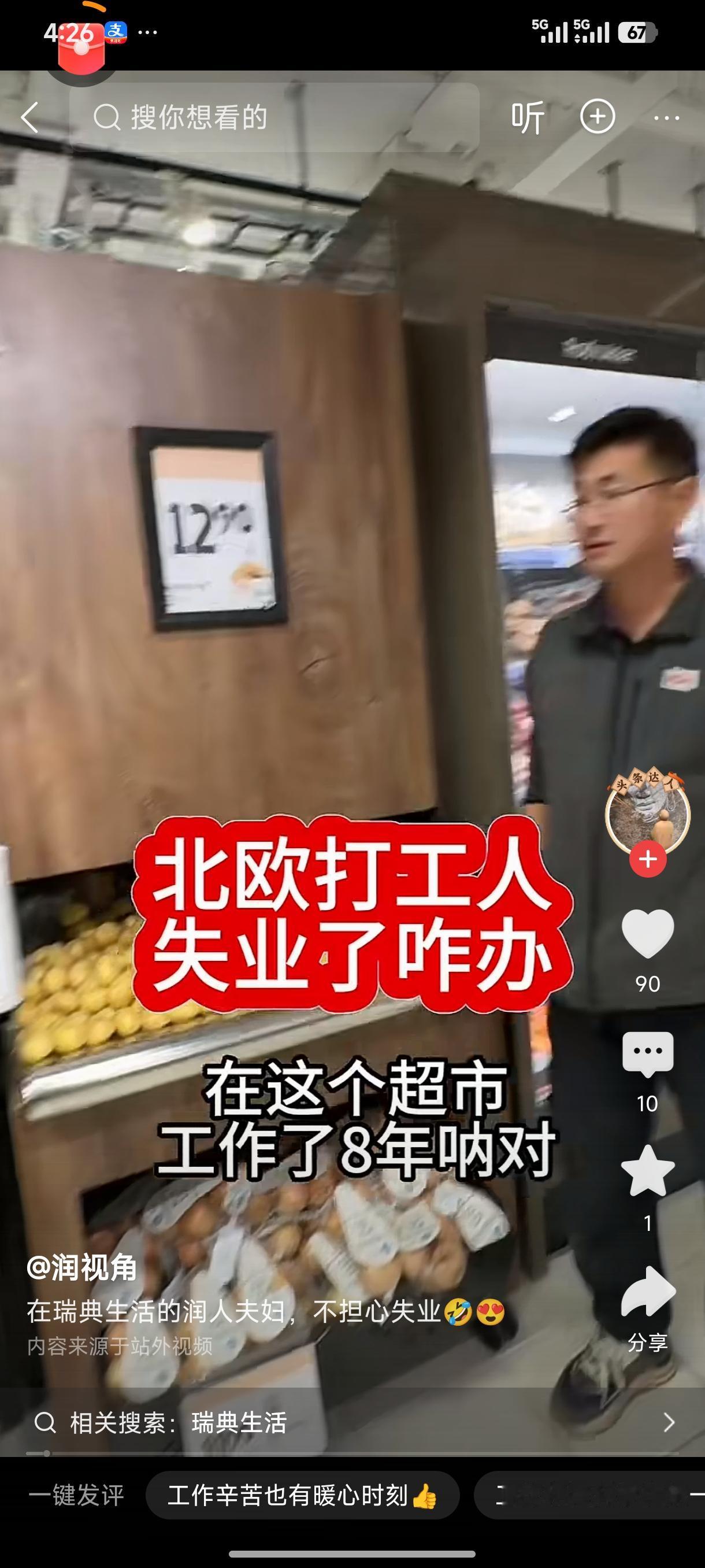 曾看到一位在德国给家庭搞修家中电器安装电灯的润人，他还是清华大学毕业的电气工程专