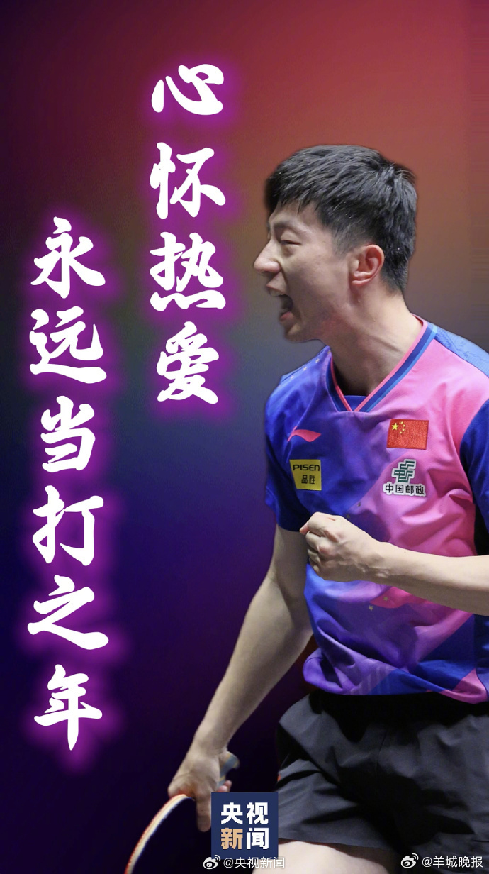 【壁纸来了！#樊振东孙颖莎汪顺高燃壁纸#】#一人一句为全运健儿加油#第十五届全运