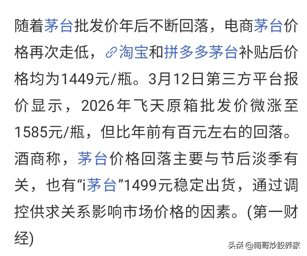 飞天茅台电商补贴价格跌破1499！！！
说实话，我30多岁的人，也就喝过一次台子