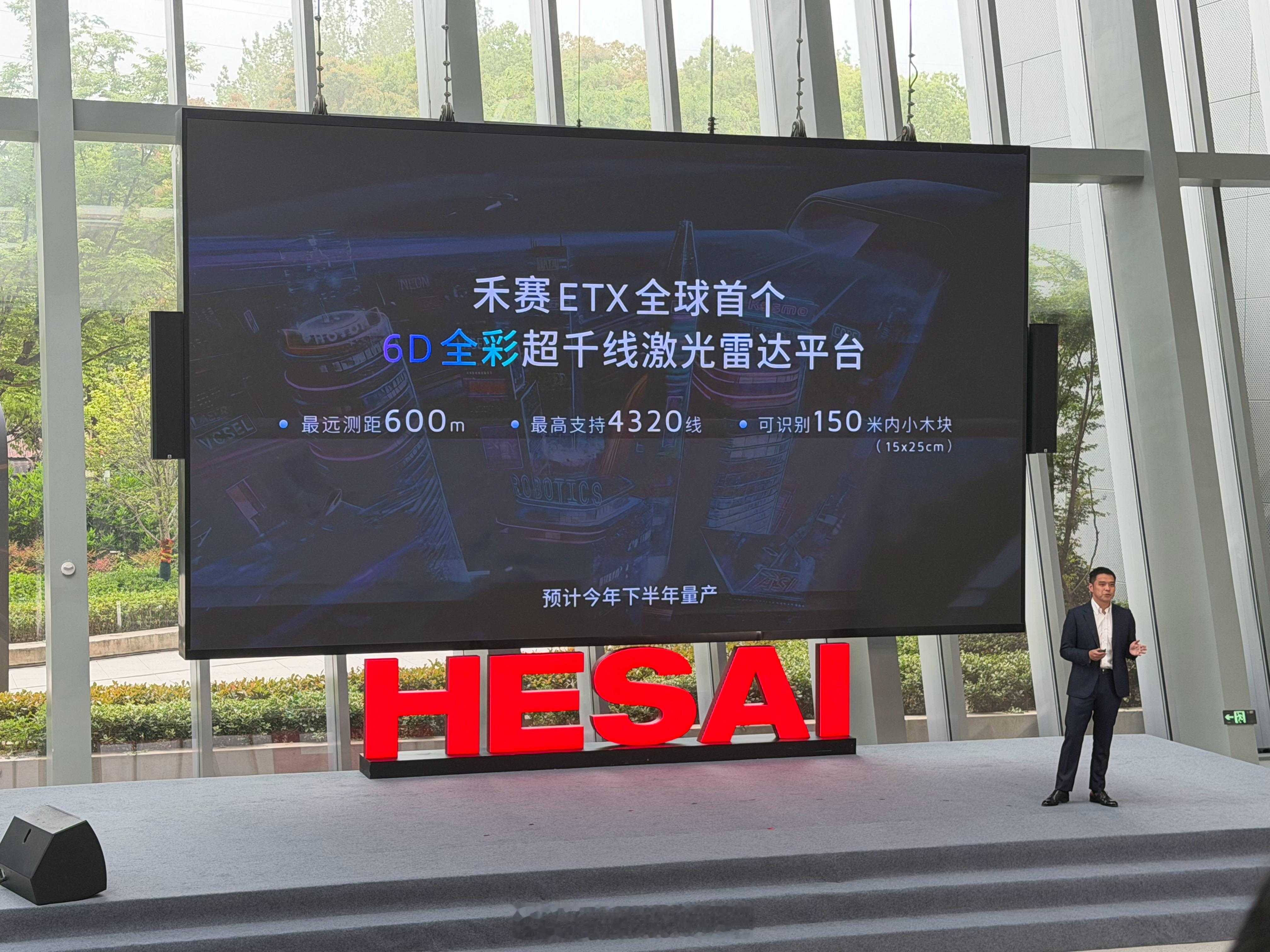 禾赛 ETX，全球首个 6D 全彩超千线激光雷达平台最高支持 4320 线。预计