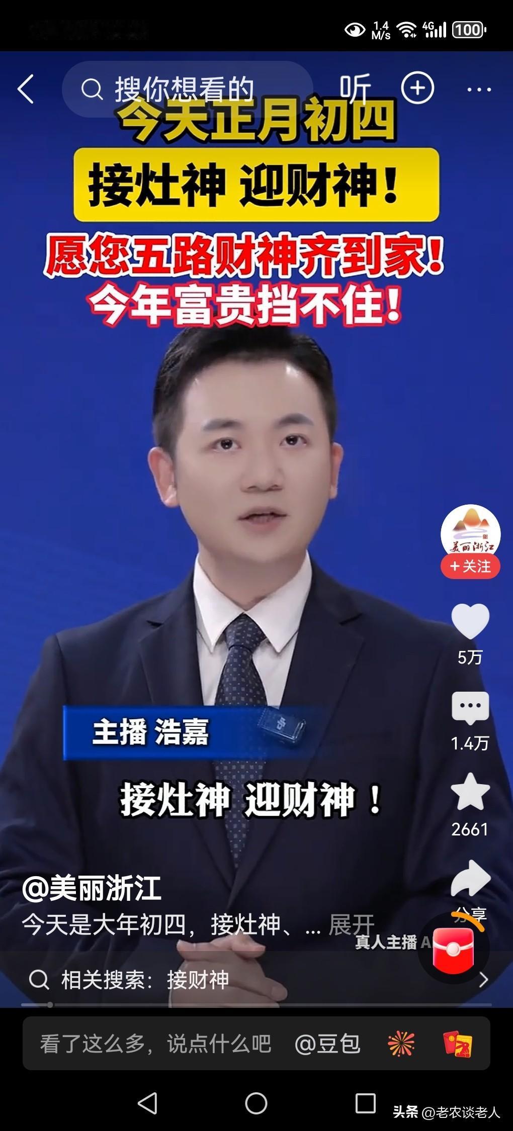 大年初四“扔穷”究竟该怎么扔？
今天是大年正月初四。这一天按照春节传统文化习俗，