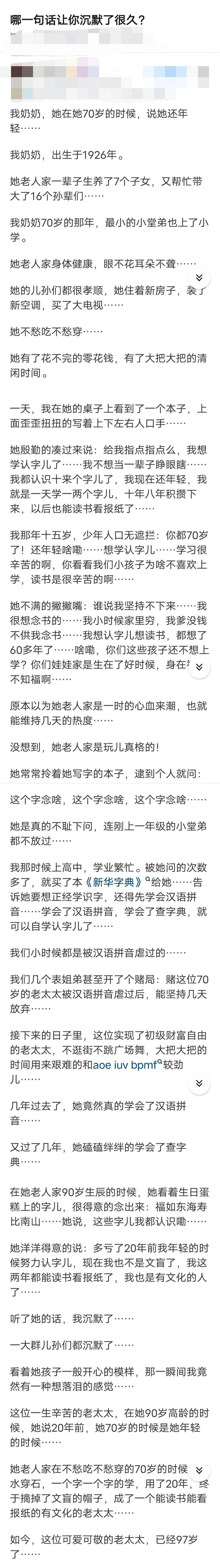 哪一句话让你沉默了很久？ 