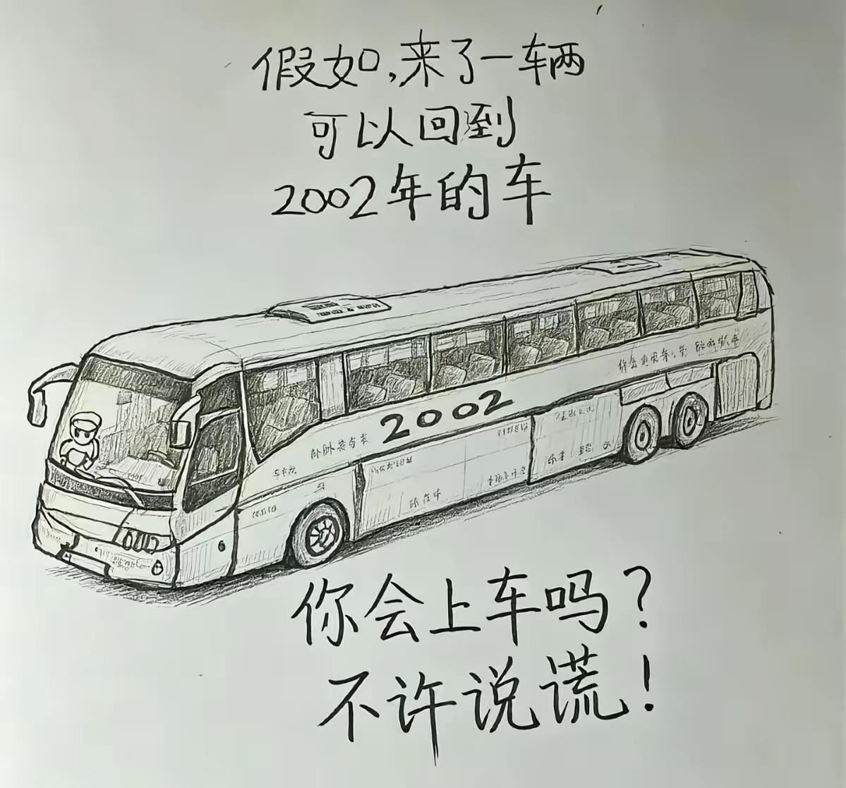 假如来了辆可以回到2002年的车，你会上车吗？
1.可以去听2002年的第一场雪