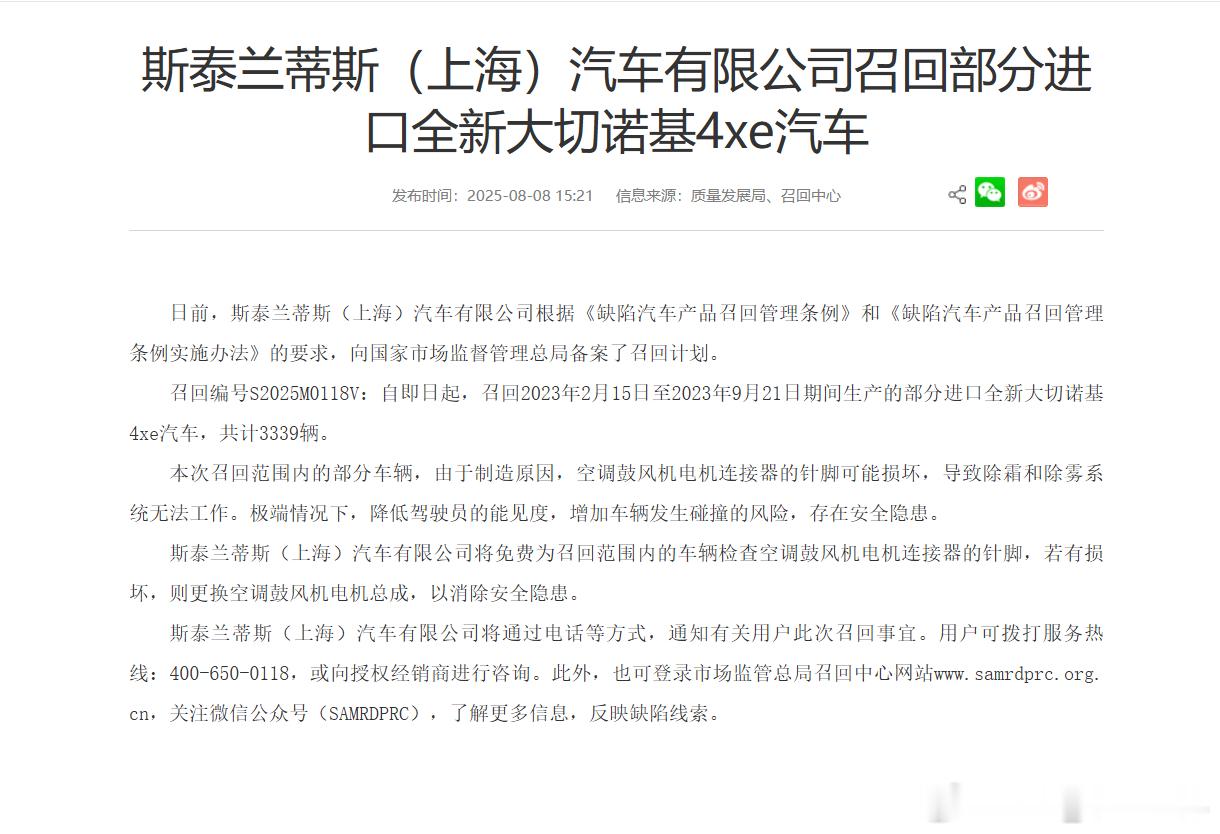 斯泰兰蒂斯（上海）汽车有限公司向国家市场监督管理总局备案的召回计划显示，3339