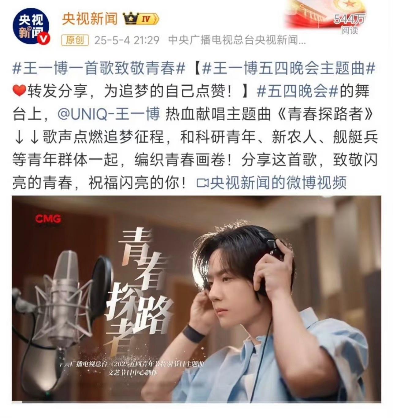 王一博中国青年的风华正茂 