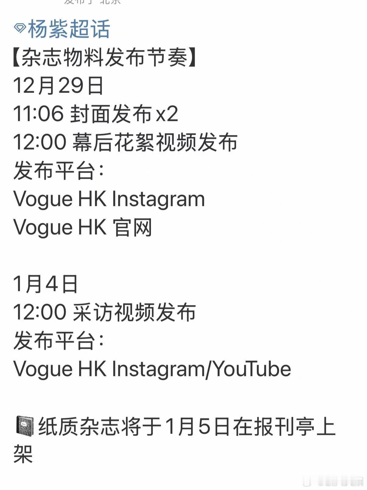 杨紫港版vogue发布节奏杨紫港版VOGUE封面预热杨紫港版VOGUE封面预热，