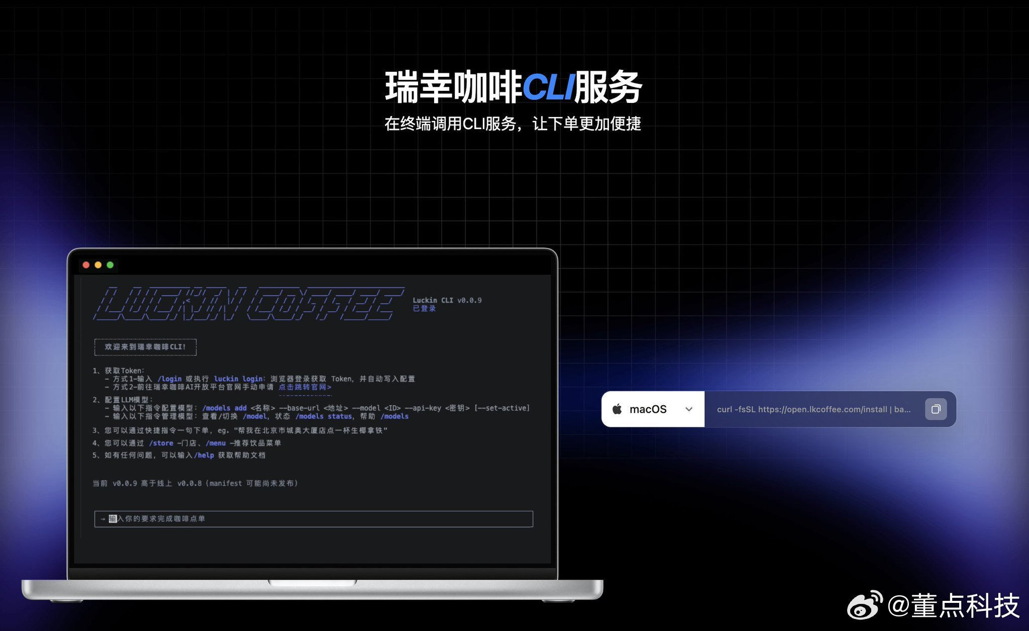 瑞幸咖啡.skill瑞幸咖啡 与 MCP、CLI 、Skill 联系在一起，好小