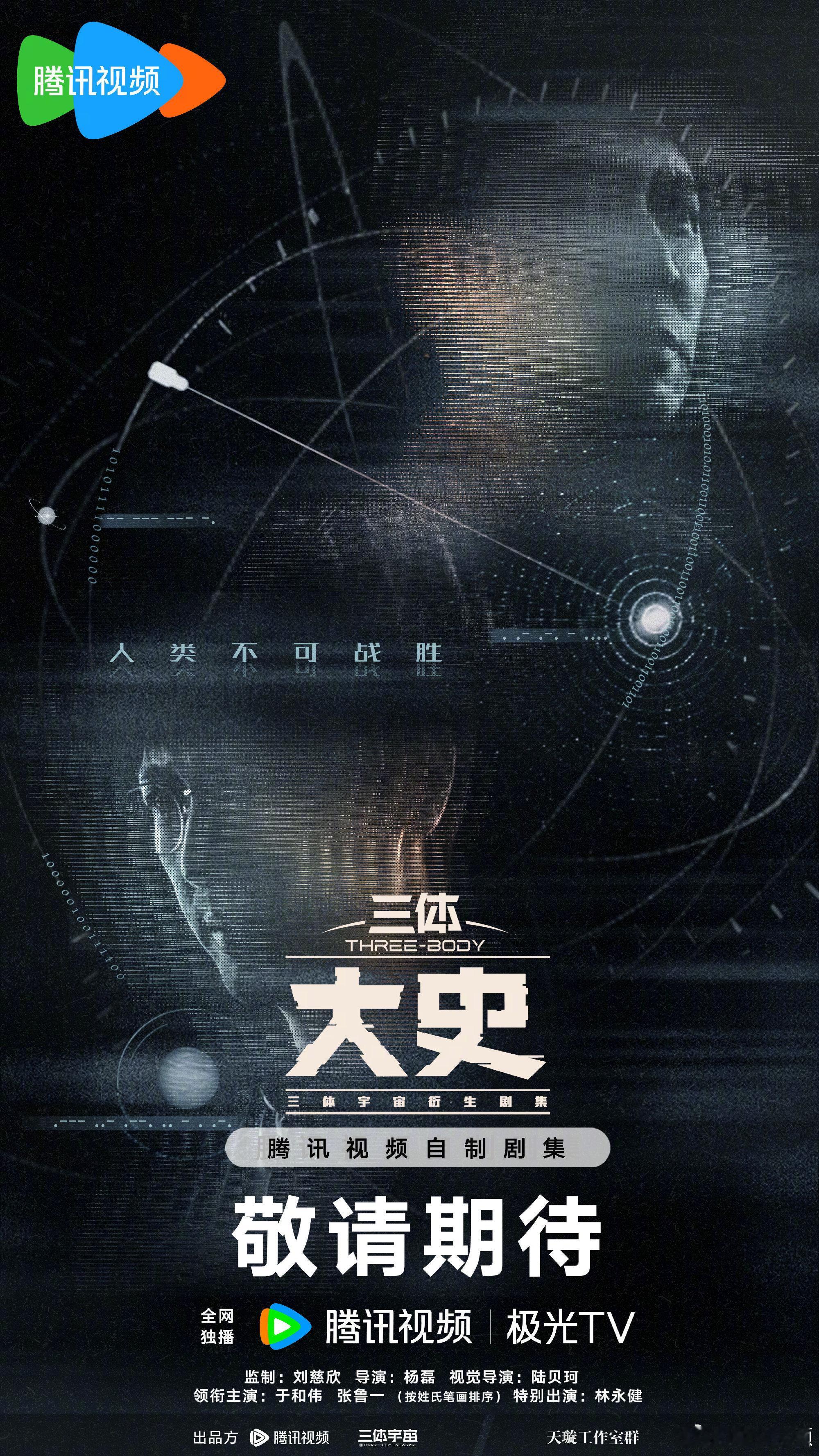 三体2官宣 这个可以期待