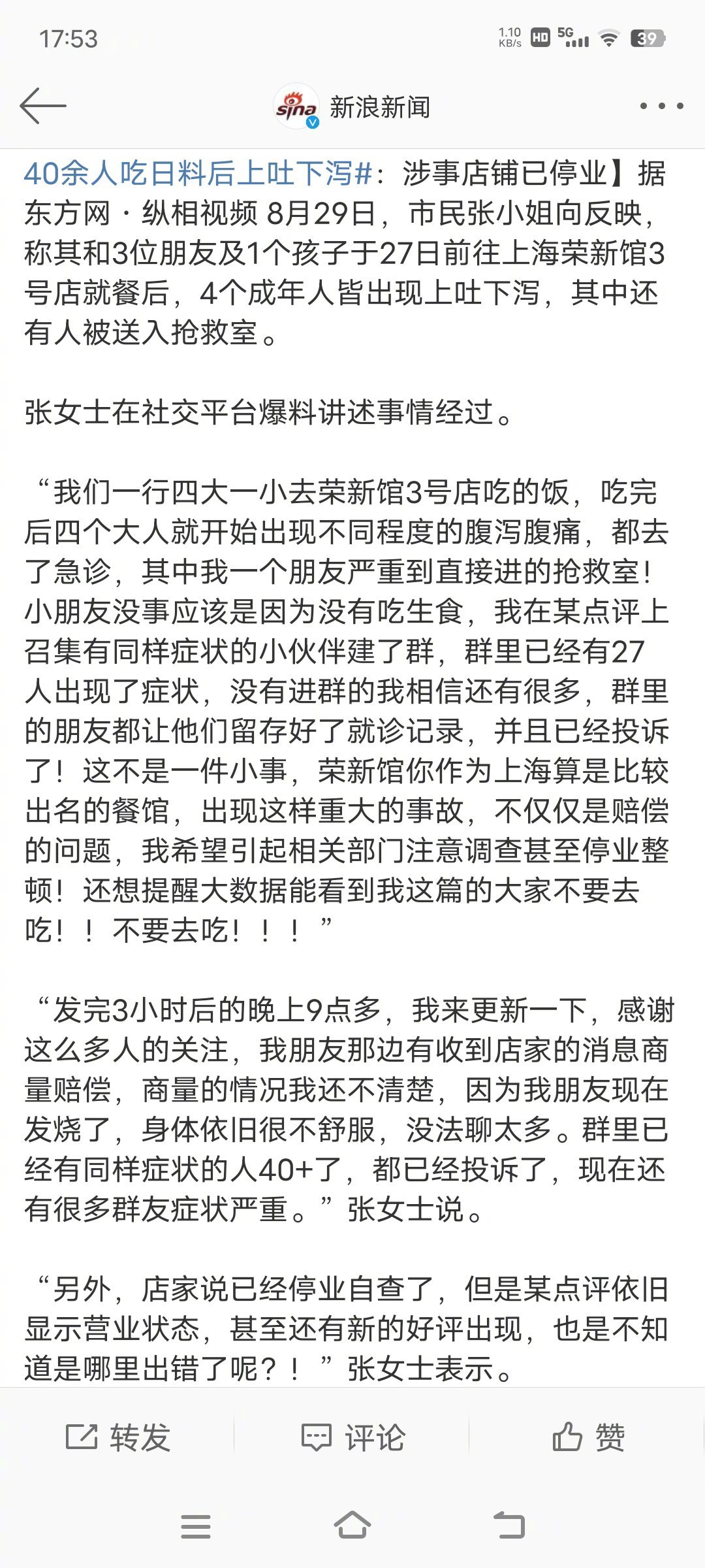 #上海40余人吃日料后上吐下泻#相关部门好好查一下吧，究竟是什么问题引发的这么多