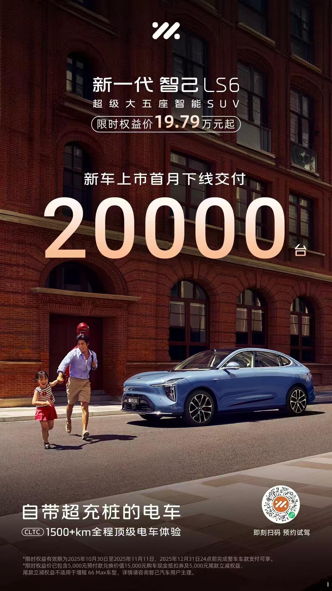 支棱起来了！智己新LS6，首月下线交付超2w台了看来不是大家不喜欢纯电，而是大电