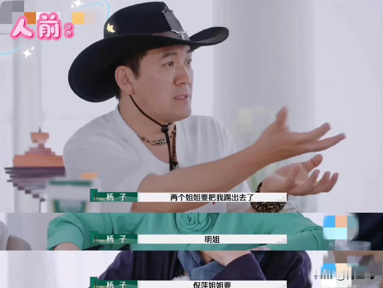 杨子真的就是那种很纯粹的小人，当面说人家倪萍她们是姐姐，背后叫人家大姐？[打脸]