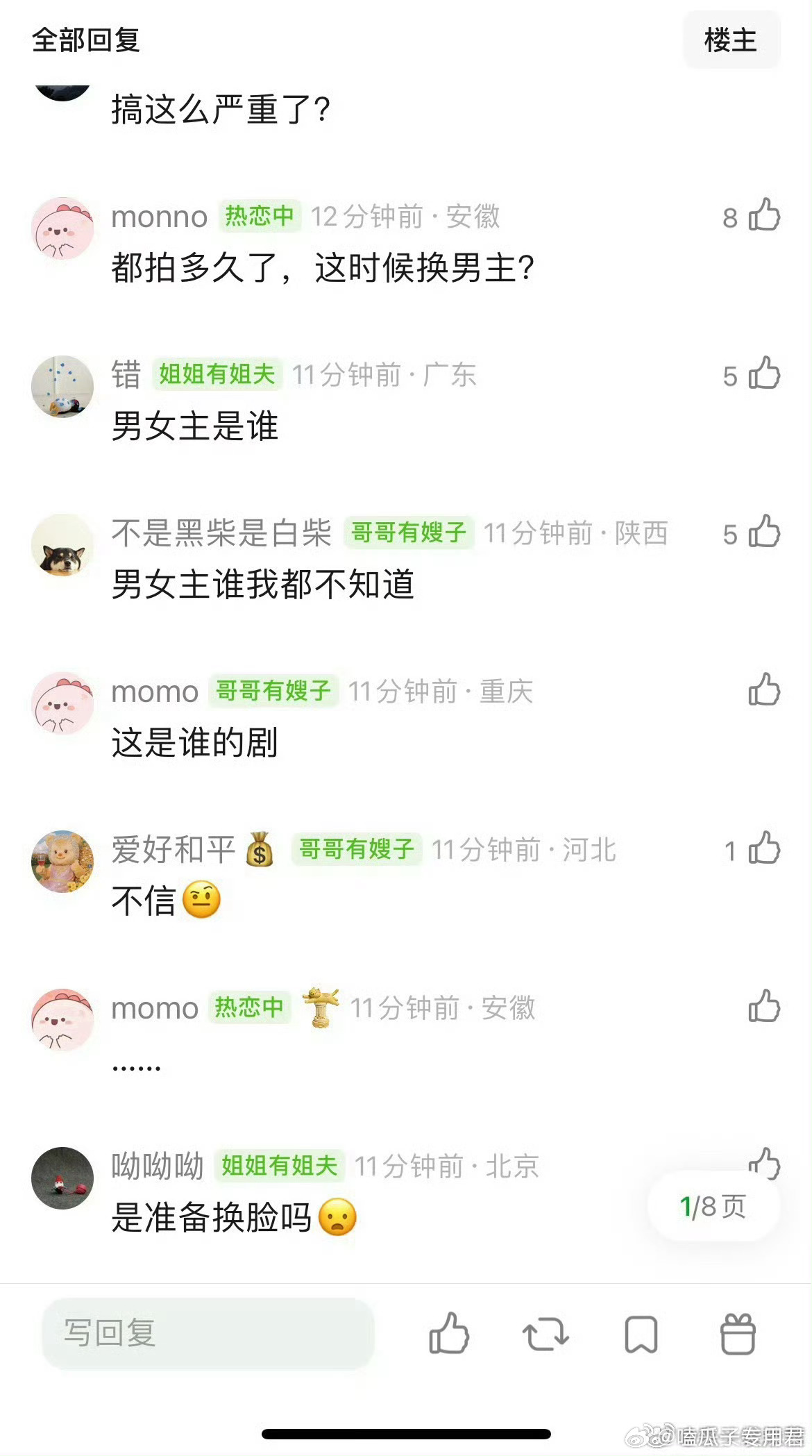 曝念相思停拍 男女主不和网传《念相思》计划8月10日停拍，起因是“女主男主团队不