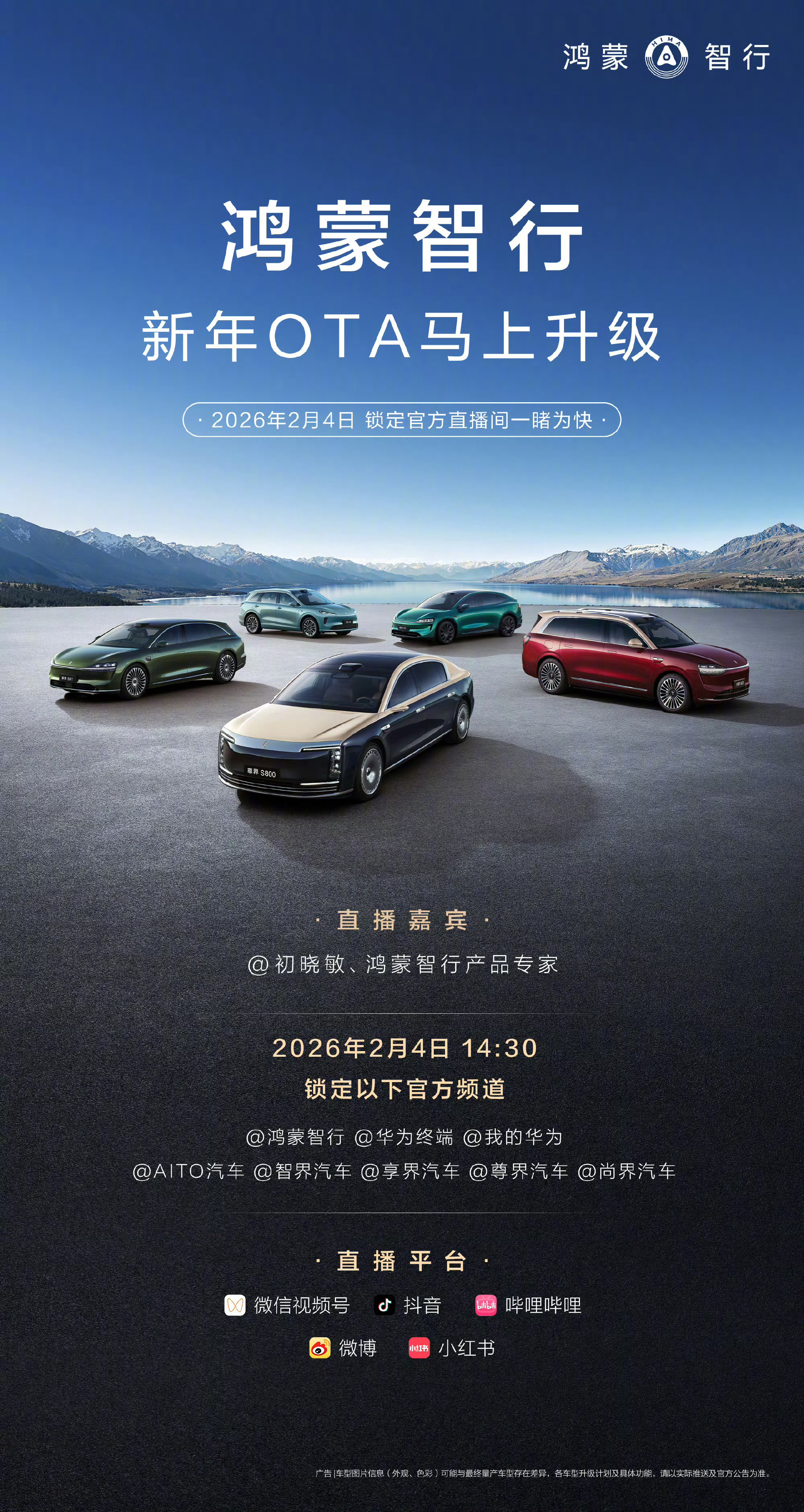 鸿蒙智行新年OTA马上升级耶？今天下午2点半有没有一起看的 