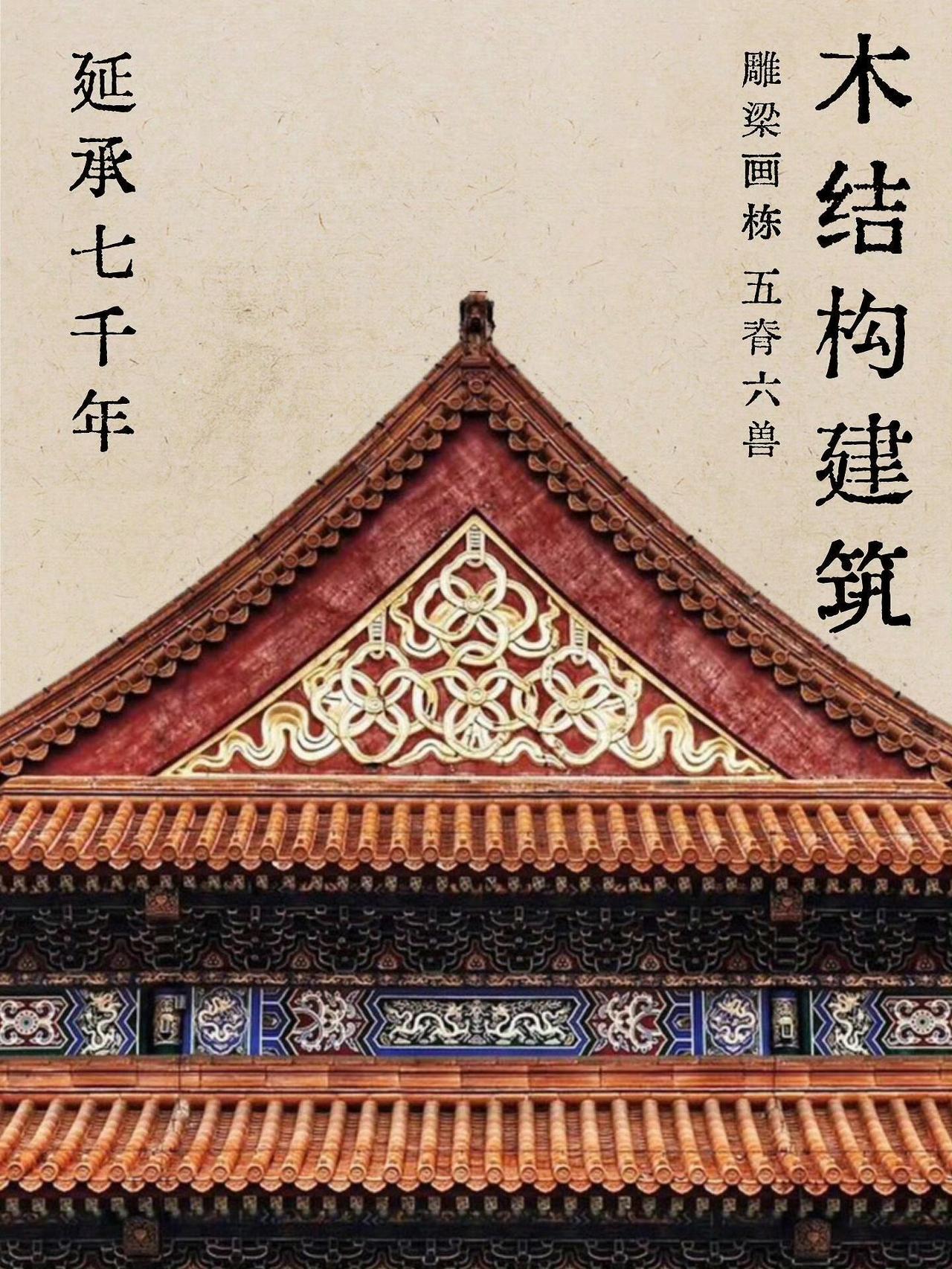 中国木构建筑的历史长河...