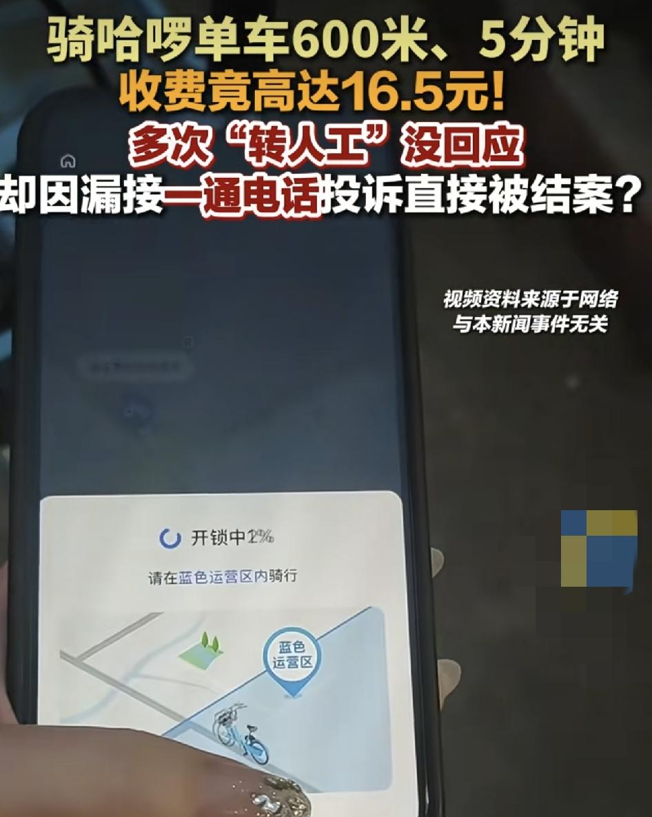 郑州一位网友称自己骑共享单车，仅仅5分钟600米，到了目的地之后页面却找不到正常