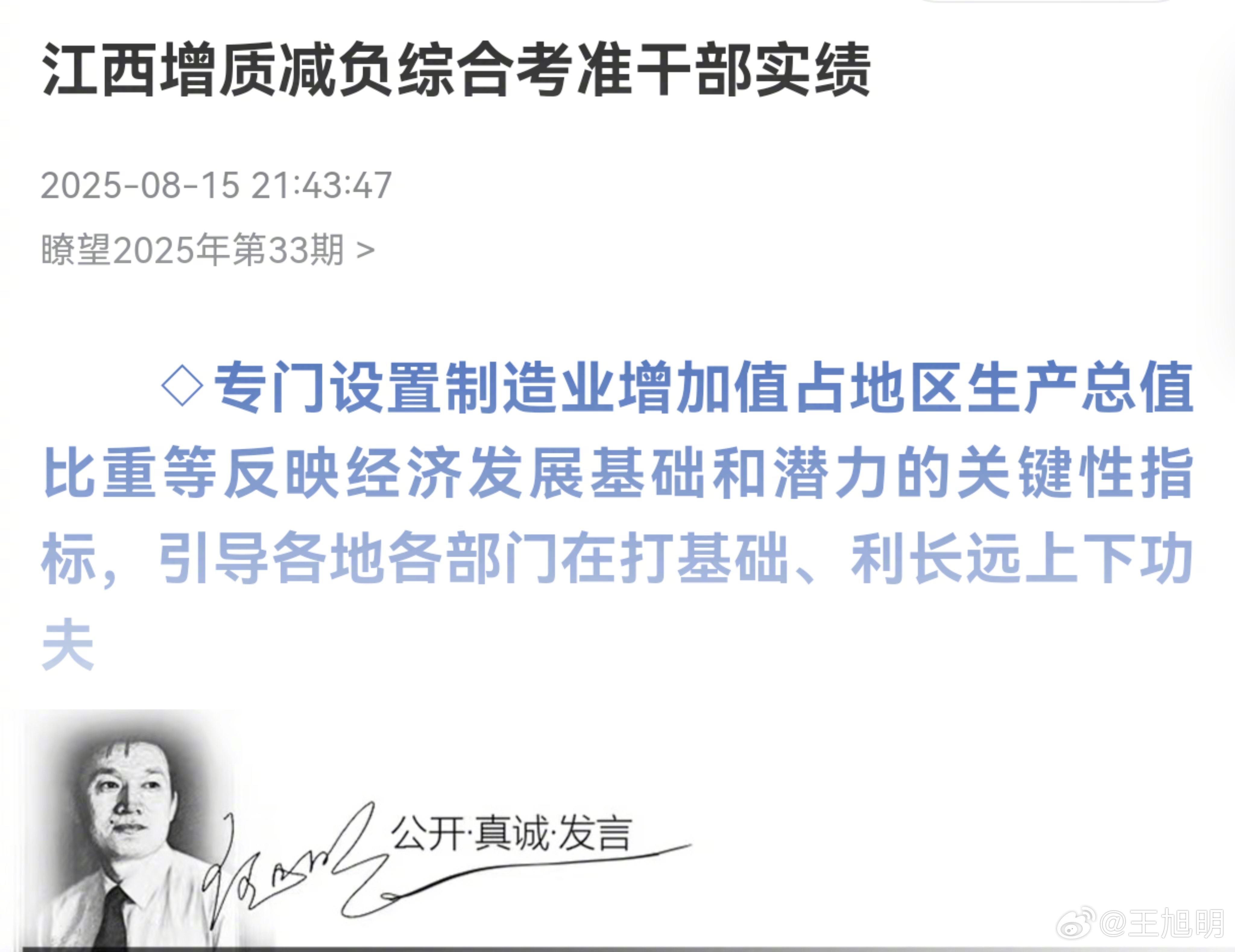 #旭评#据报道，2022年中办印发《推进领导干部能上能下规定》以来，江西省级层面