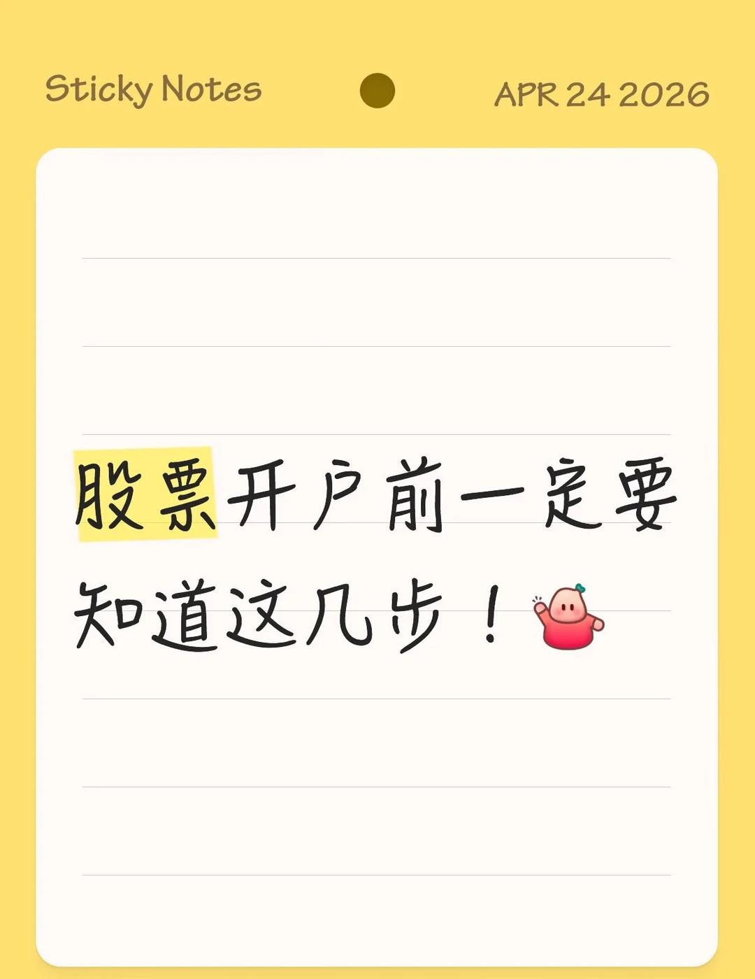 股票开户前一定要知道这几步！
[一]第一步：核心问题先搞清楚—佣金，再去开户
为