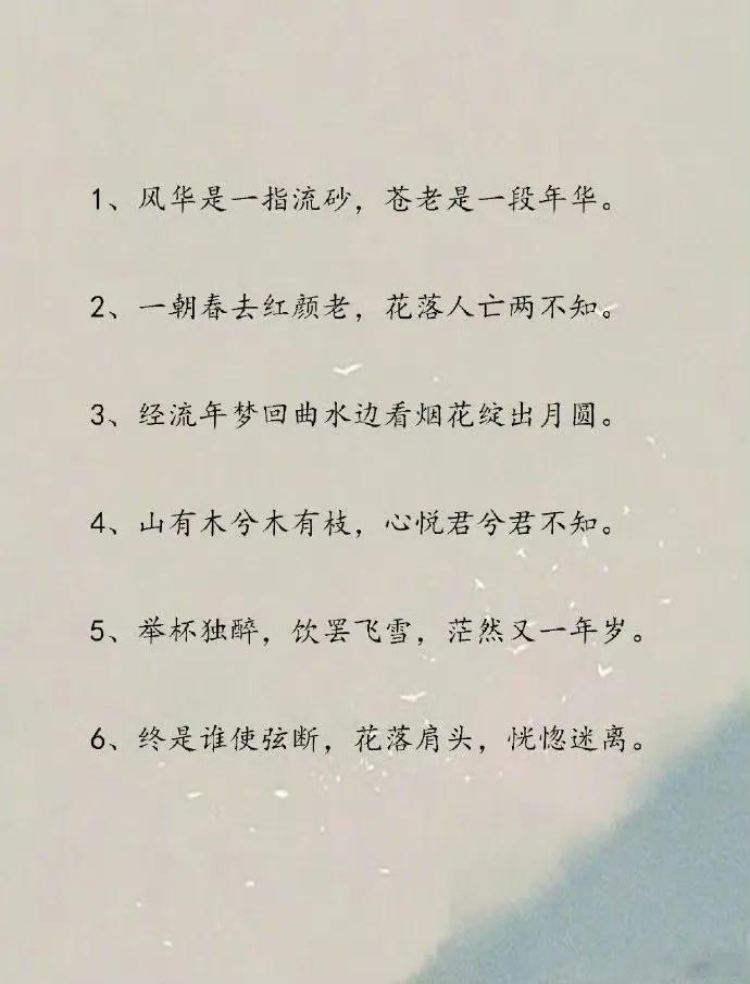 惊艳了时光的古风句子，美到心坎里❤