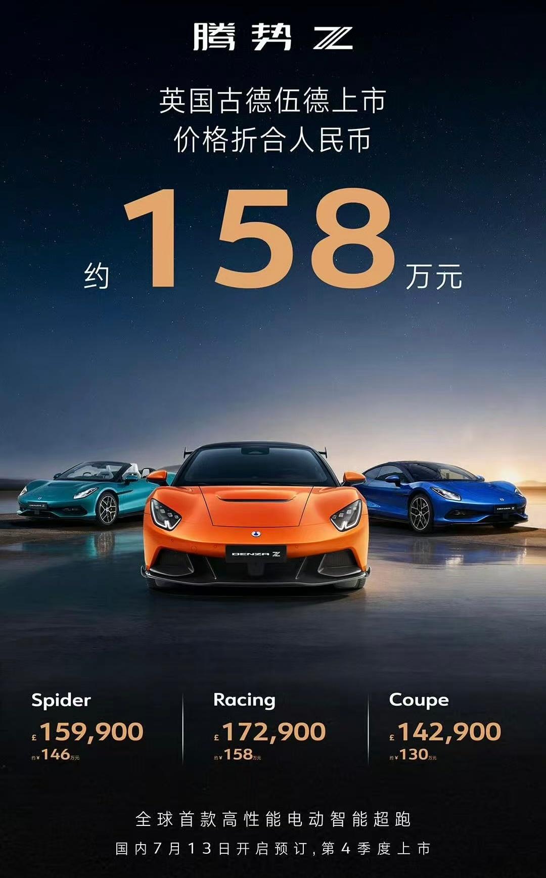 国内版腾势Z预售价格发布，68万-118万！国外版130-146万！国内便宜太多