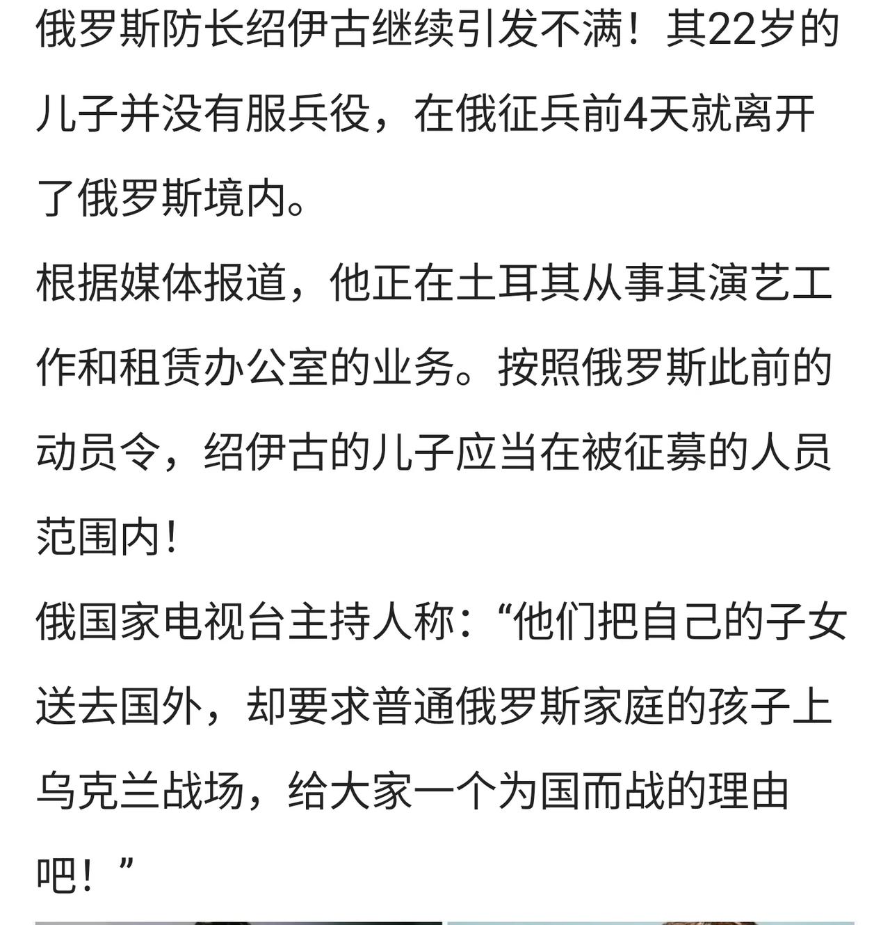 领导不做出表率，前方士兵怎么会用命？
俄防长绍伊古，自己找了个麻烦！
他这样做，