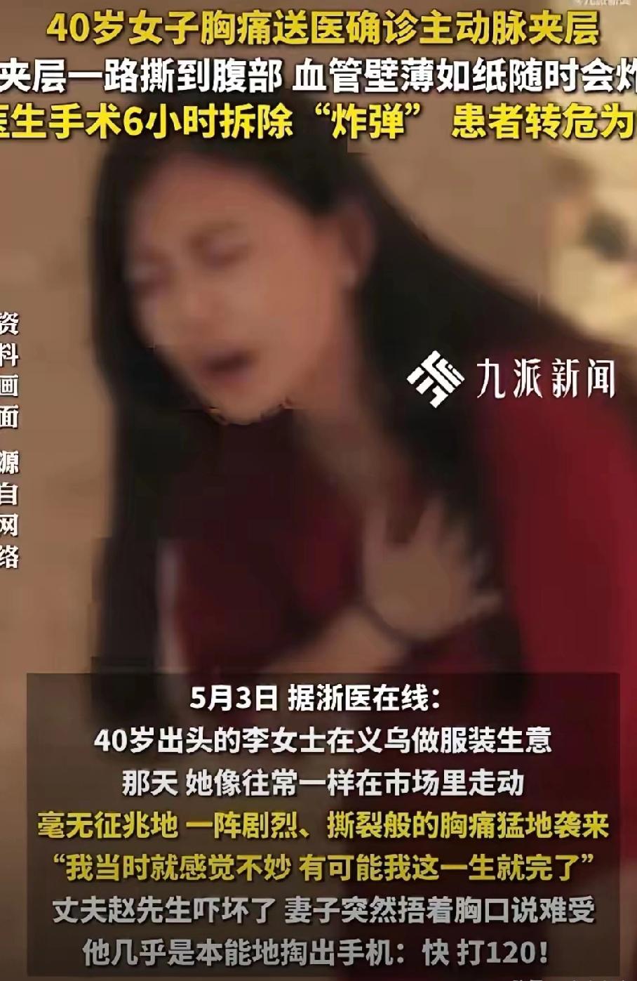 泪目！浙江义乌，40多岁的李女士在市场里走路，突然胸口一阵撕裂般的剧痛，像被人在
