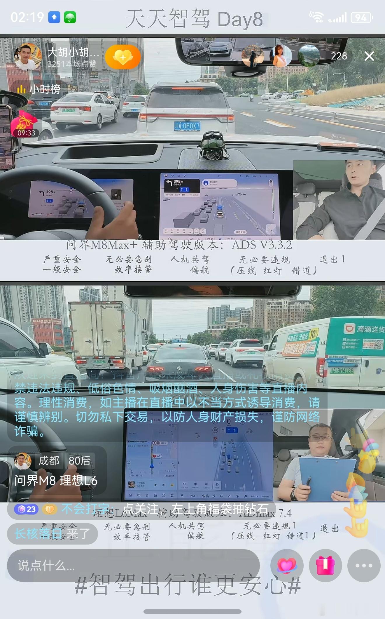 智驾出行谁更安心 智驾长测第8天，直播进行中，问界M8首次上场。在隔壁抖“大胡小