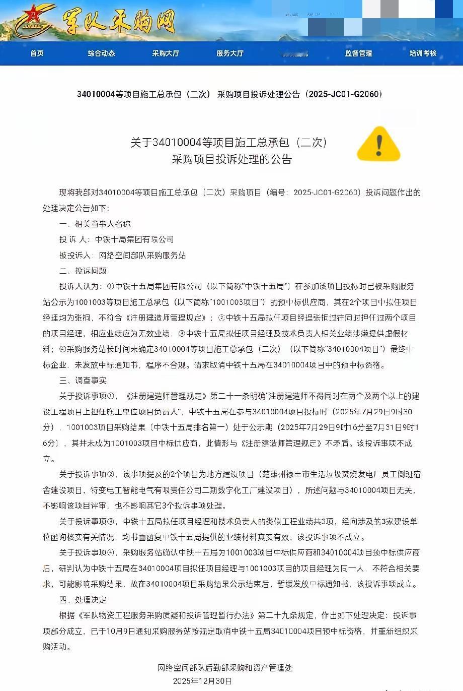 2026年新年首个大瓜！
2026年新年，中铁十局直接”掀桌子”，实名举报中铁建