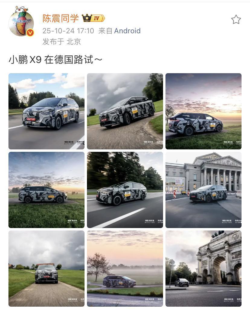 陈震：小鹏X9 在德国路试！这意味着小鹏会到奔驰宝马的老家德国销售！
也给德国人