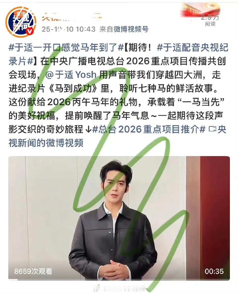 总台2026重点项目推介会，于适配音🐏纪录片马到成功，迎接马年 ​​​