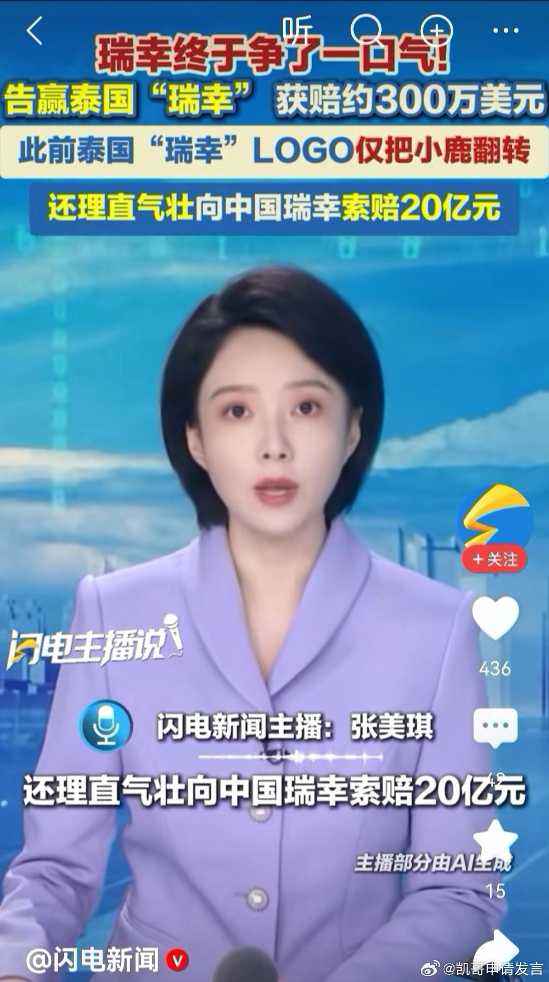 瑞幸咖啡打赢泰国侵权官司，获赔300万美元。夸张的是，泰国假瑞幸一度还反告瑞幸索